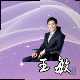 王敏
