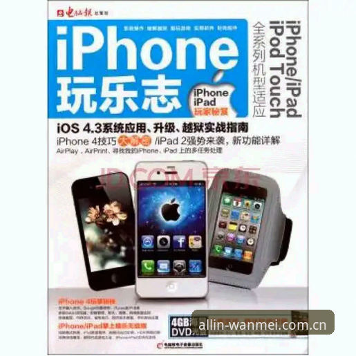 完美体育官方正版入口iOS版深度评测：从下载到登录的实战指南